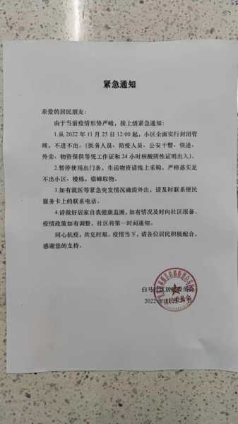 2020年11月疫情严重的地方(2020年疫情停工通知)