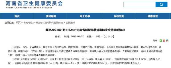 河南新增本土确诊病例56例(河南昨日新增确诊1)