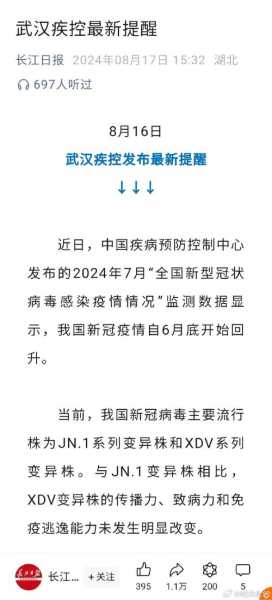 2024年新冠最新消息今天（新冠病毒最新消息）