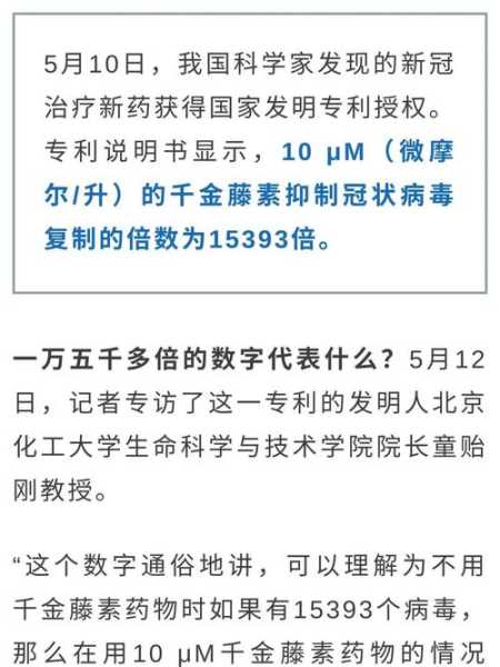 中国科学家发现新冠治疗新药(中国新冠特效药最新消息)