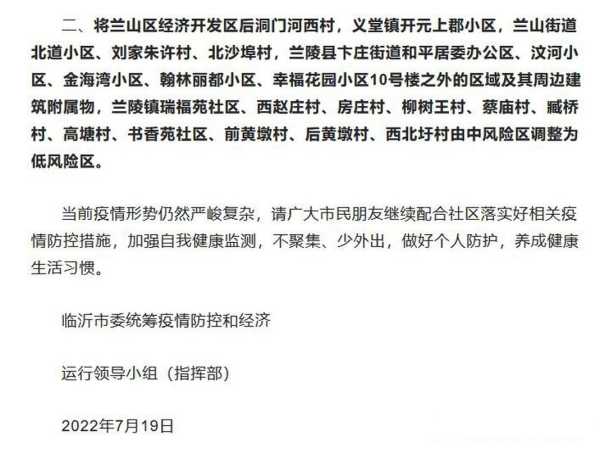 临沂疫情最新消息今天 了(临沂新增疫情最新情况)