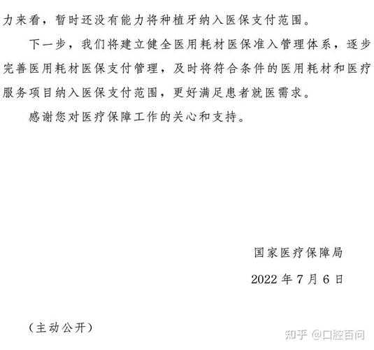 官方:暂未考虑将种植牙纳入医保(种植牙进医保了吗)
