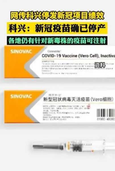 北京中维科兴新冠疫苗最新消息(北京科兴中维新冠疫苗)