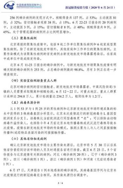 疫情外溢2省3地 均与北京丰台关联(北京疫情最新消息2020)