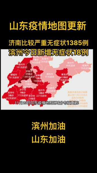 山东疫情最新情况分布图地图（山东传染病疫情最新）