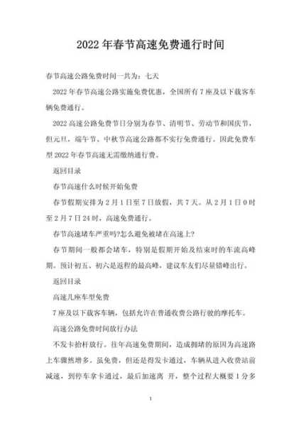 过年高速免费时间2022最新通知（2022春节高速费免费时间）