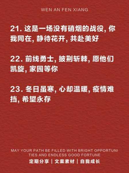 疫情文案短句干净治愈8个字（疫情正能量短句8字）