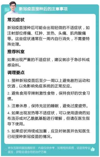打新冠疫苗第三针后要注意什么（狂犬疫苗打三针可以吗）