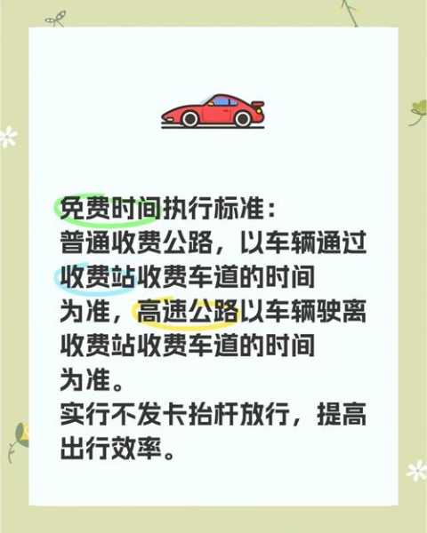 十月一高速公路免费几天2023（2023年高速免费车型）