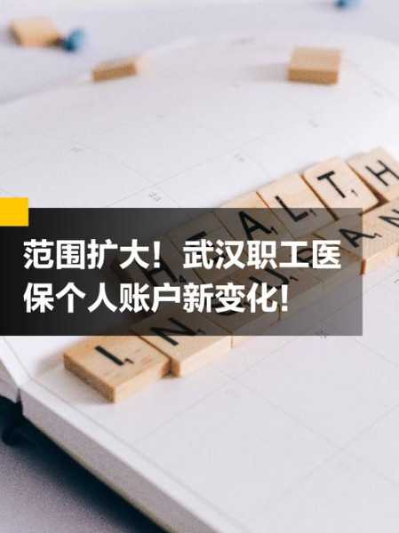 医保个人账户改革后谁才是受益者(医保个人账户改革)