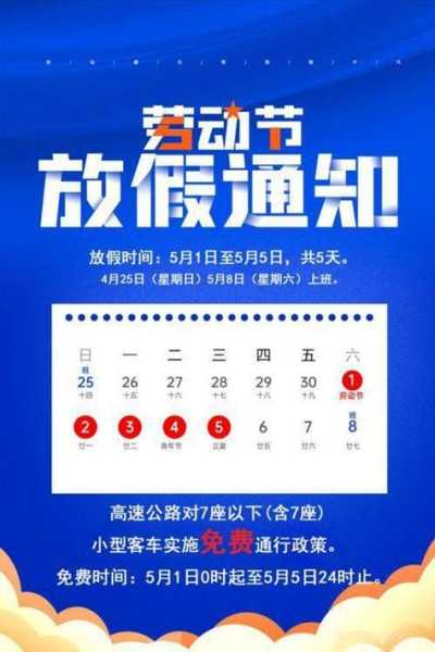 今年五一节放假法定是哪几天(五一法定放假几天啊)