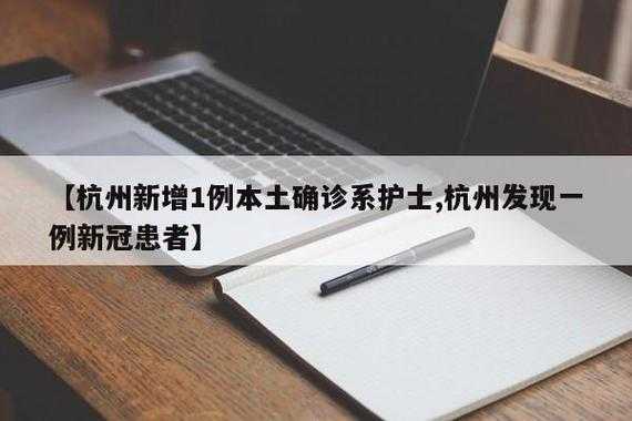 杭州新增1例本土确诊 往返上饶上海(2025上海新冠又开始爆发了吗)