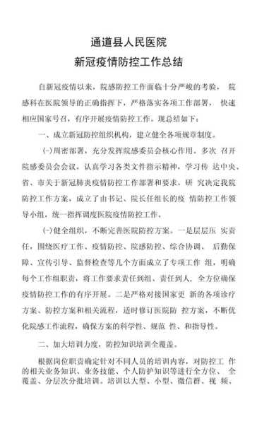 疾控中心新冠疫情防控工作总结(医务工作者抗疫个人总结)