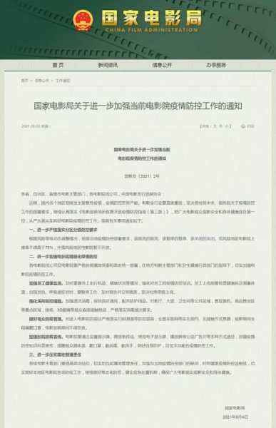 中高风险地区电影院一律暂不开放(高风险地区是什么意思)
