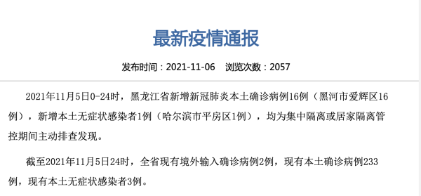 新增确诊病例为1月16日以来最低（黑龙江新增40例确诊 50例无症状）