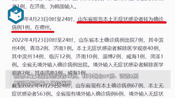 山东:本轮疫情发展快 无症状占比大(山东传染病疫情最新)