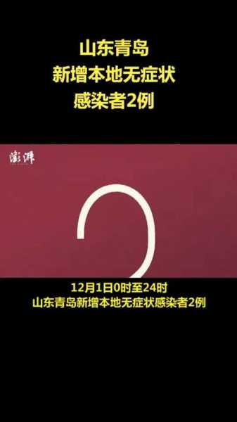 青岛新增2例本地无症状感染者（青岛市艾滋病感染者人数）