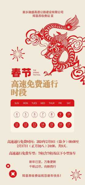 2023春节高速免费时间在哪查(2023春节高速路免费时间表)