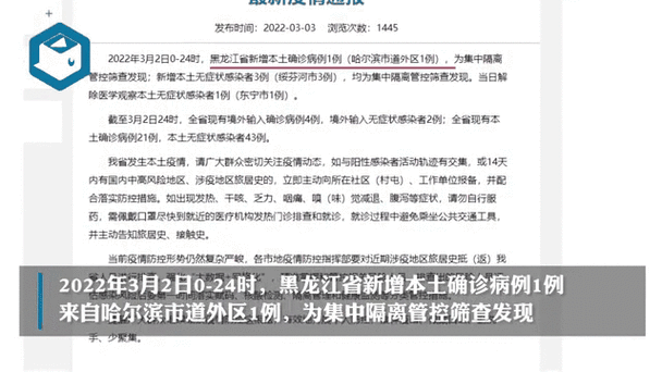 哈尔滨新增2例无症状感染者(黑龙江新增例无症状感染者)