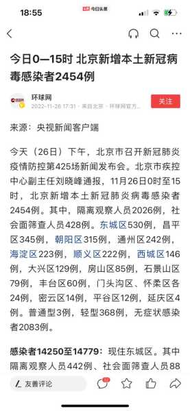 今天0到15时北京最新疫情（北京今天疫情最新情况）