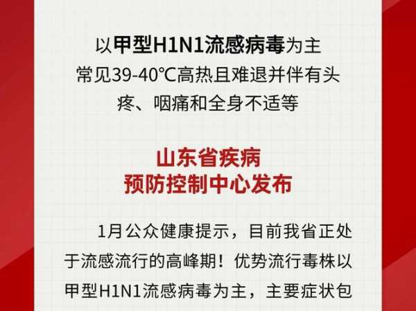 疫情最新情况最新消息全国新增（山东流感疫情最新消息）