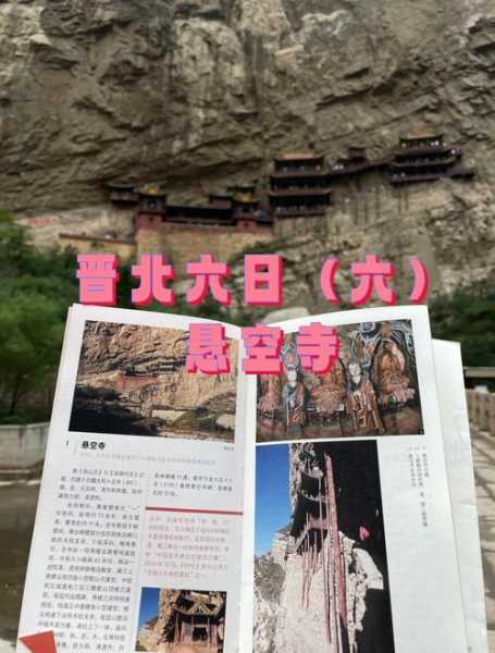 5名北京确诊人员曾游山西悬空寺（北京到悬空寺自驾游）