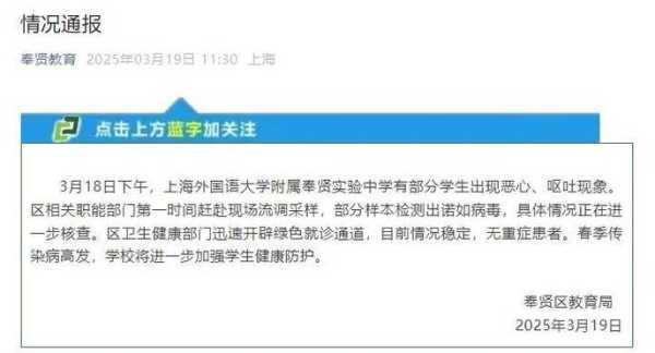 最近学校里流行的病毒叫什么（上海最近流行的病毒）