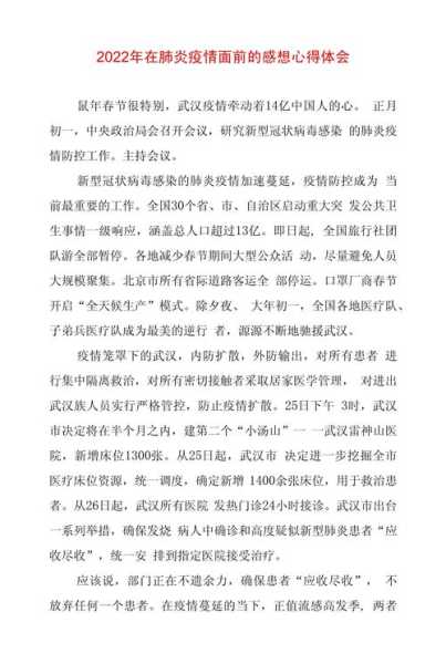 疫情期间的感悟心得小学生三年级（疫情后的感悟心得三年级）