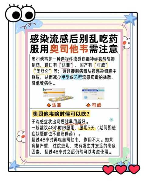不确定是流感能吃奥司他韦吗(没有甲流误吃了奥司他韦)