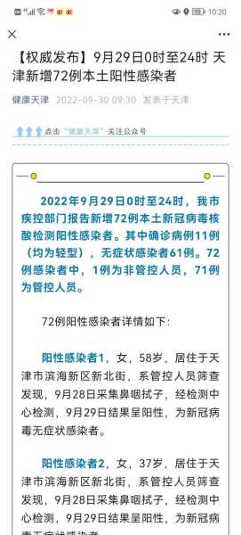有人从管控区跑出去 天津疾控回应（有在天津疾控上班的吗）
