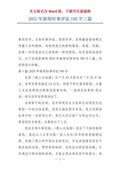 最近发生的新闻100字左右（近期发生的重大新闻(100字左右)）