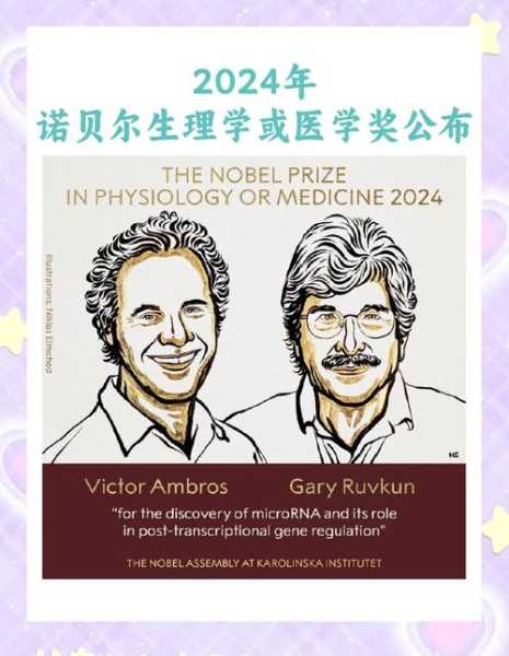 2023诺贝尔生理学或医学奖揭晓（2023诺贝尔生理学奖）