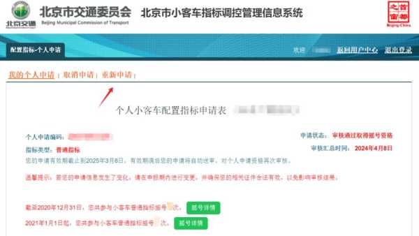 北京个人小客车指标查询系统（小客车摇号查询）
