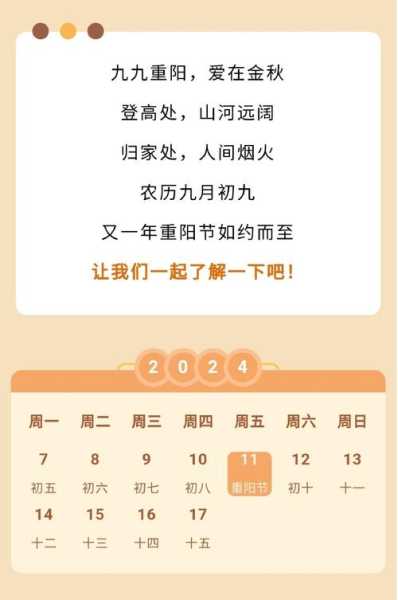 2024年重阳节是几月几日（重阳节是吉日还是凶日）
