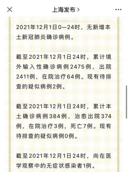 2023上海最近3天疫情情况(2021年上海疫情严重吗)