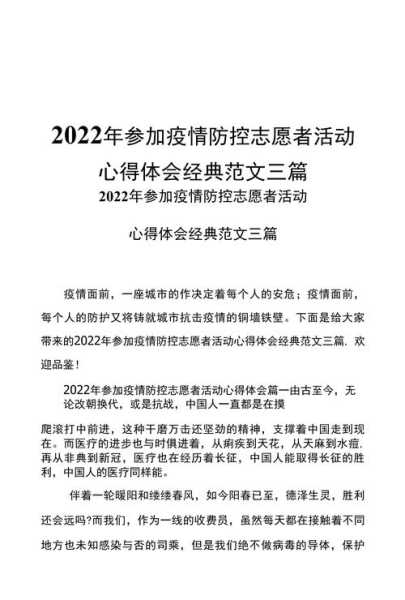 疫情防控心得体会2022年（疫情防控心得体会感悟）
