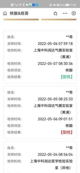 上海12件样本核酸检测结果阳性(上海核酸检测结果医院通用吗)