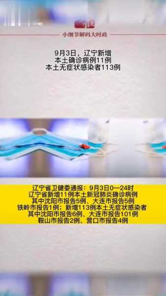 辽宁新增无症状感染者27例(辽宁无症状感染者最新消息)