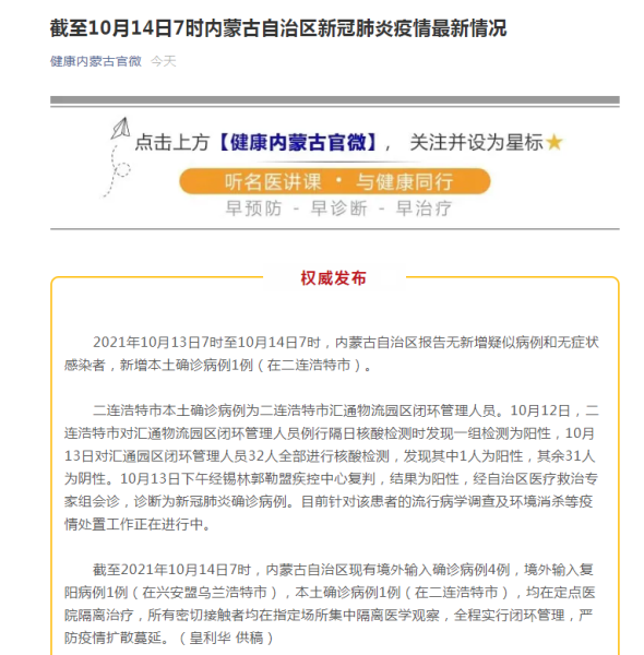 内蒙古能源局辟谣官员确诊新冠(内蒙古国家能源)