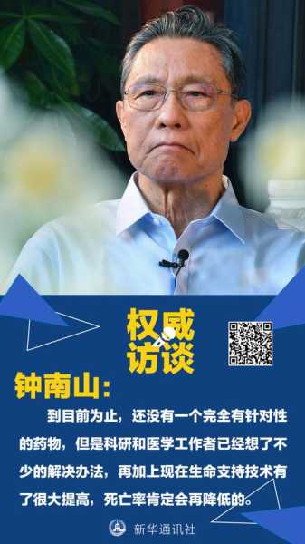 钟南山新春祝福:疫情终将过去(赞美钟南山南抗击疫情的句子)
