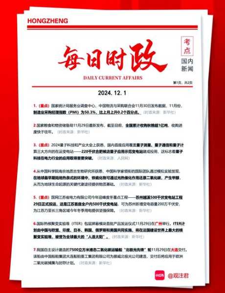 2022最新时事新闻及点评（重大时政热点最新2024）