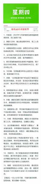 每天新闻早报100秒读懂世界(每日100秒读懂世界)