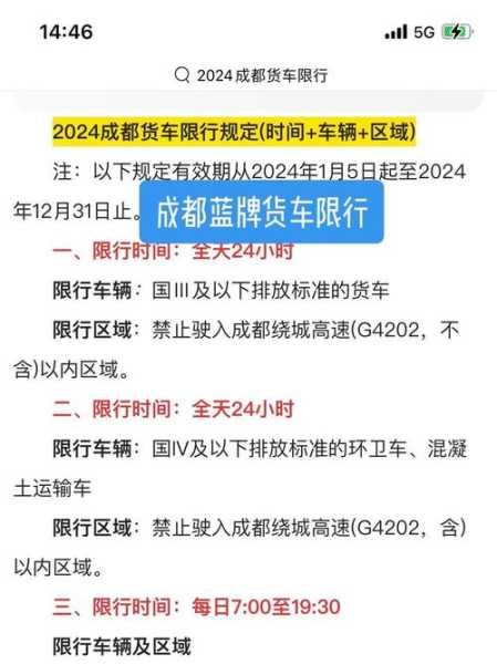 成都限行时间新规2023年7月份(成都限行时间2024年最新)
