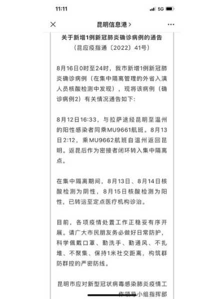 云南新增本土确诊病例15例(云南昨日新增本土确诊病例)
