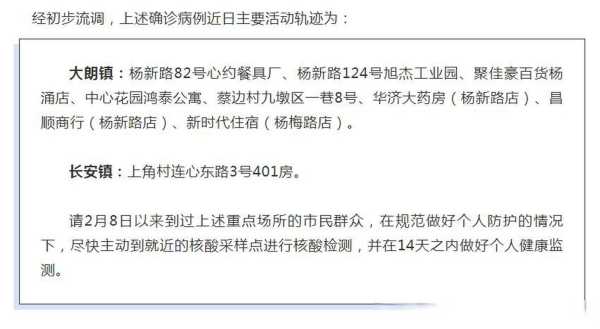 广东东莞大朗疫情最新消息通知（东莞疫情最新消息）