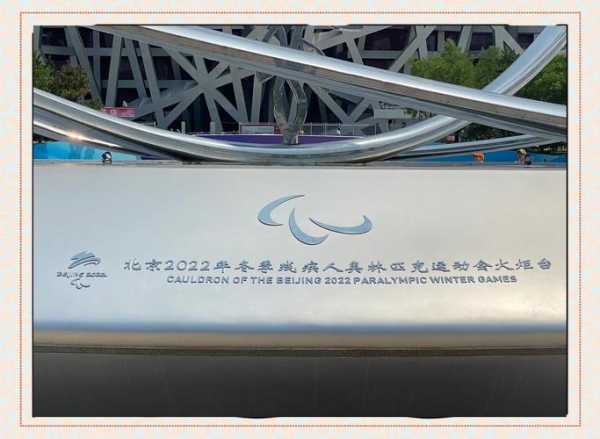 北京残奥会时间2022具体时间地点（2022年北京冬奥会和残奥会举办时间）