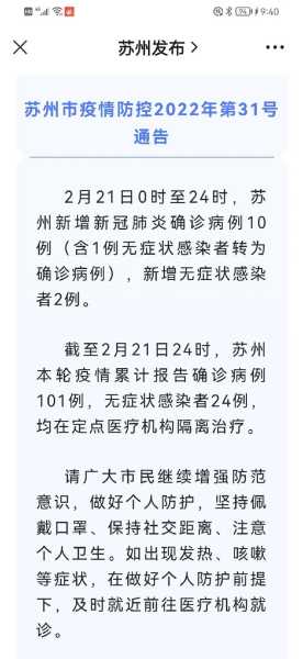 江苏苏州疫情最新消息,今天苏州疫情最新消息