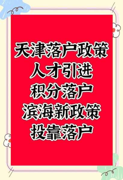 天津公布最新进返津政策，天津市返津政策