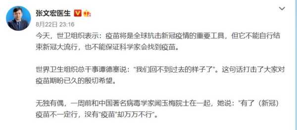张文宏医生谈疫苗作用,张文宏谈疫苗