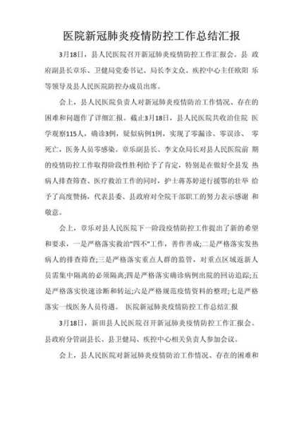 疫情防控工作总结题目，疫情防控工作总结全文